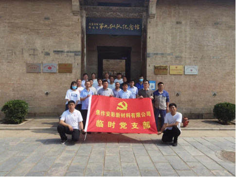 “賡續革命傳統，強化使命擔當”——焦作安彩開展建黨101周年主題黨日活動